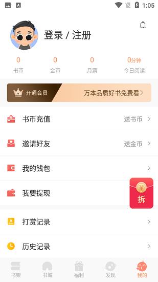 醉美阅读免费小说txt  v1.0.6图3