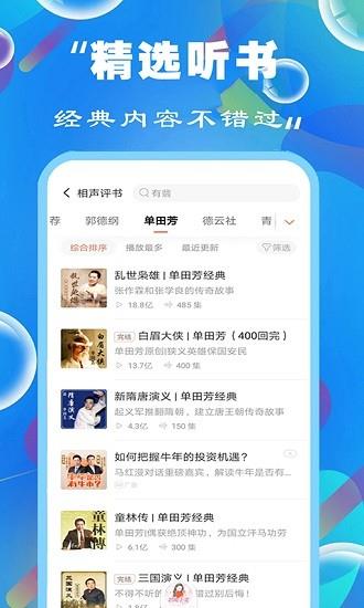 免费小说听书大全网  v29.0图2