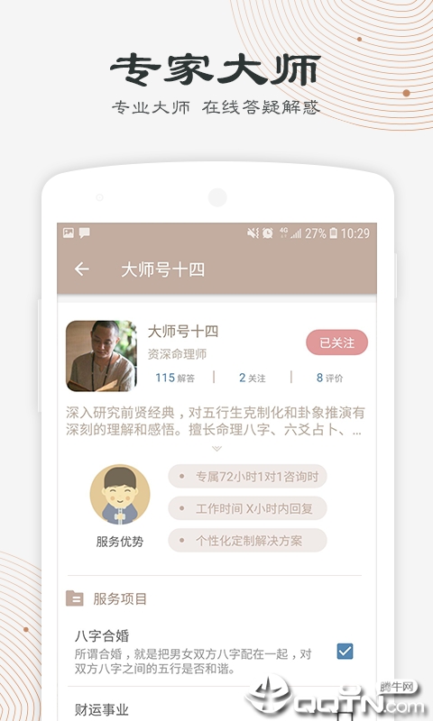 人人算  v1.9.1图3