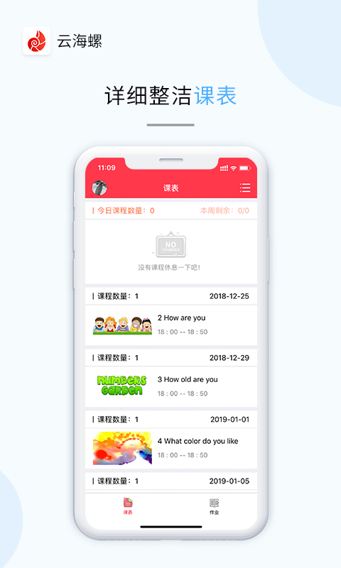 云海螺少儿  v1.3.2图1