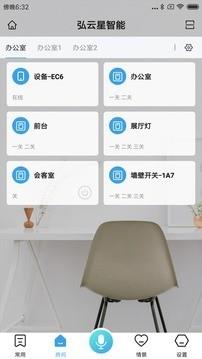 弘云星智能  v1.0.6图3