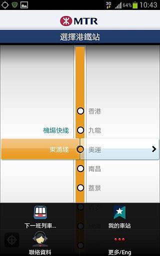 港铁MTR  v3.4图2