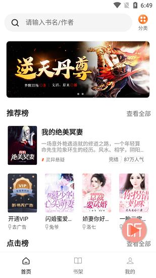 畅听小说  v1.0.4图3