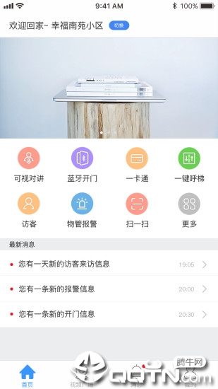 大华社区云  v4.2.03图1