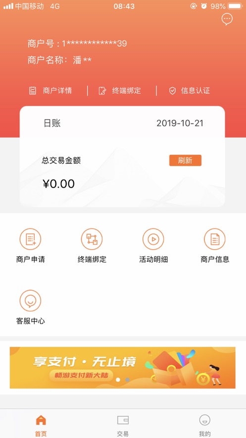 陆POS  v3.0.1图1