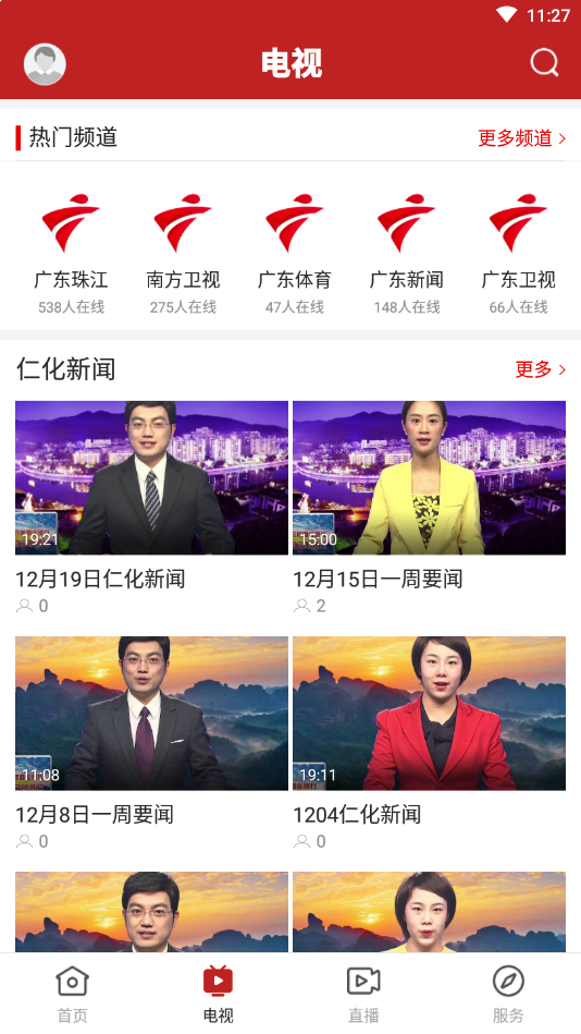 仁爱仁化  v1.0.4图2