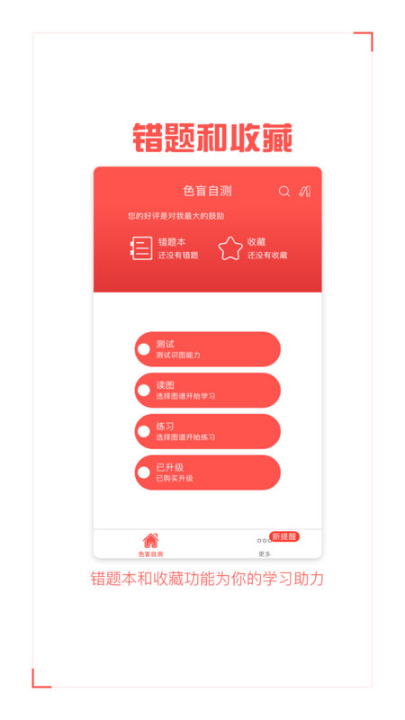 色盲自测  v2.5图4