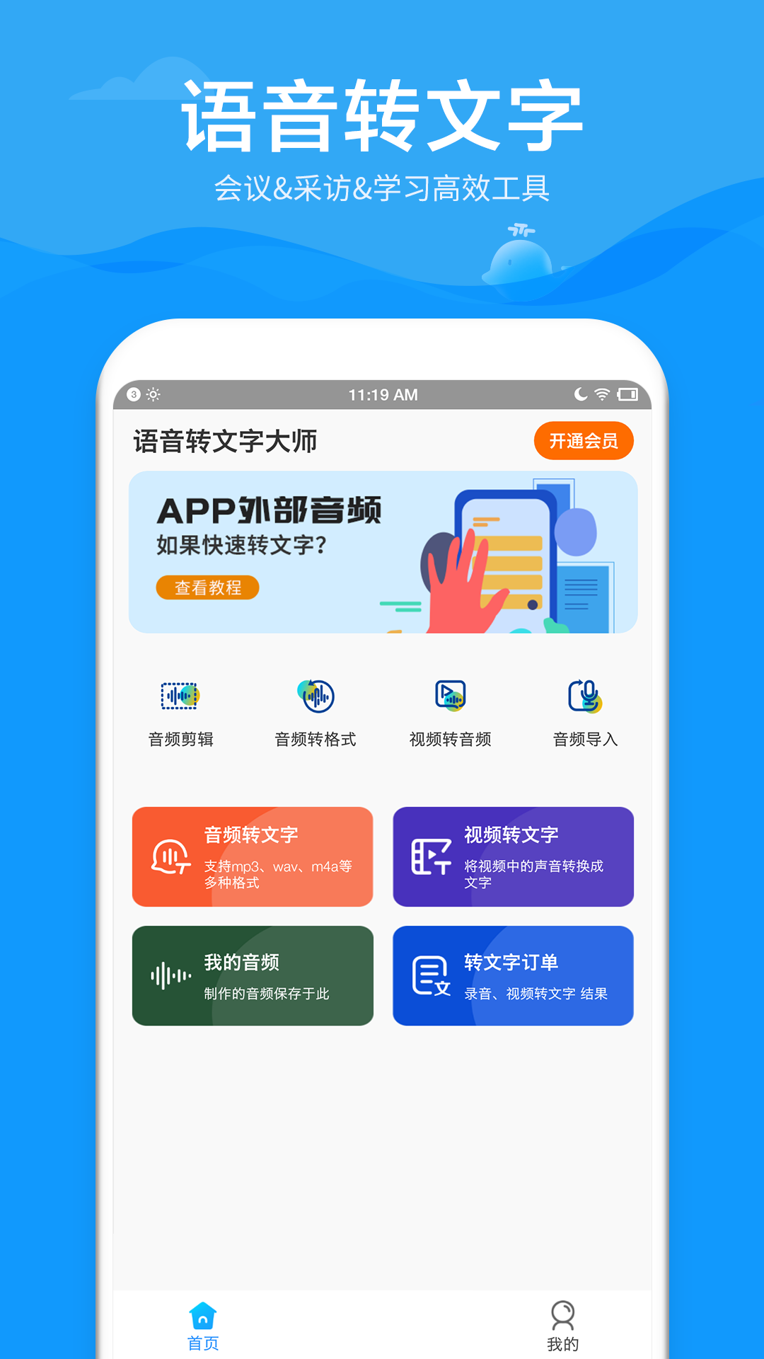 语音转文字大师  v1.0.0图1