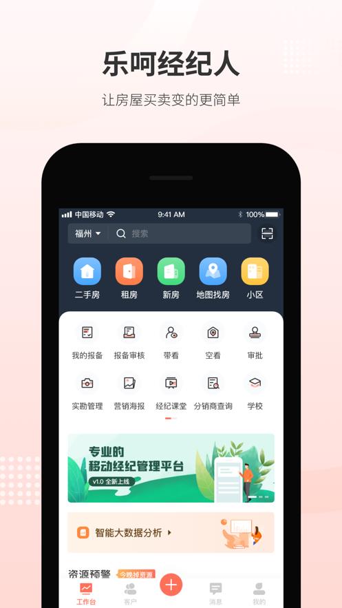 乐呵经纪人  v1.0.3图2