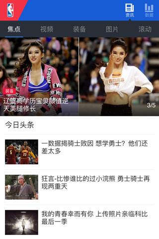 掌上NBA手机APP下载