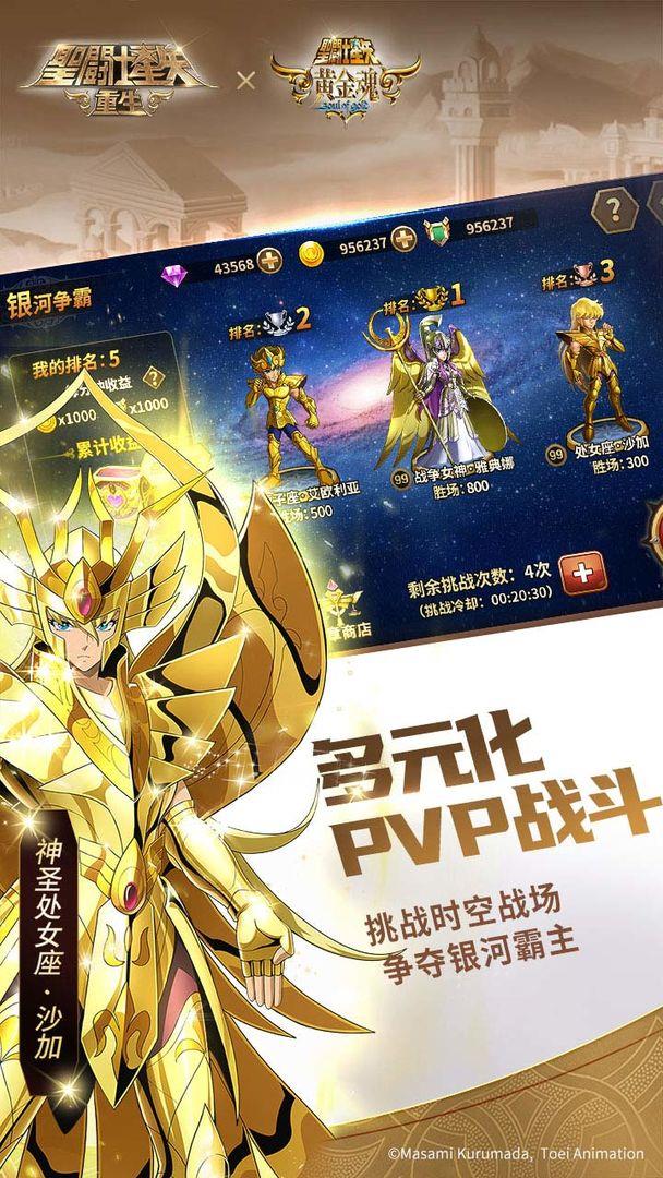 圣斗士星矢重生  v5.0图1