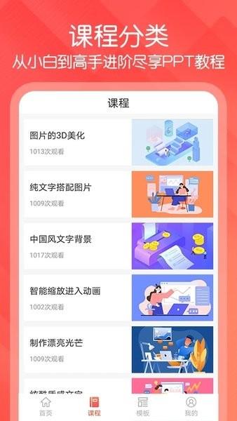 ppt文档制作  v1.1.0图3