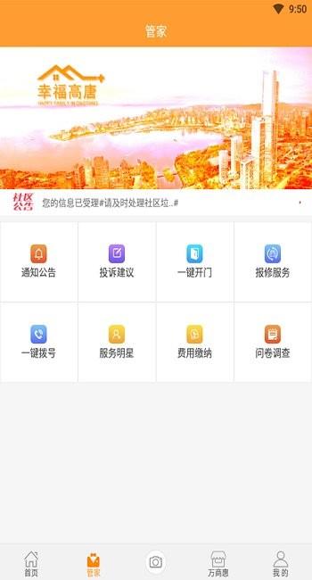 幸福高唐家  v1.1.0图2