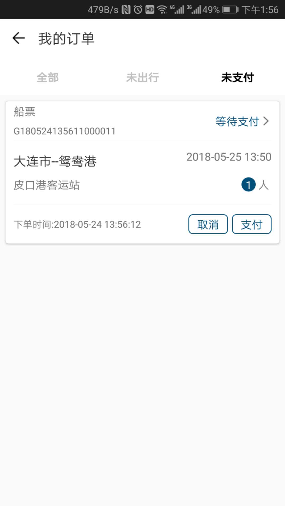 水运12328  v1.0.3图1