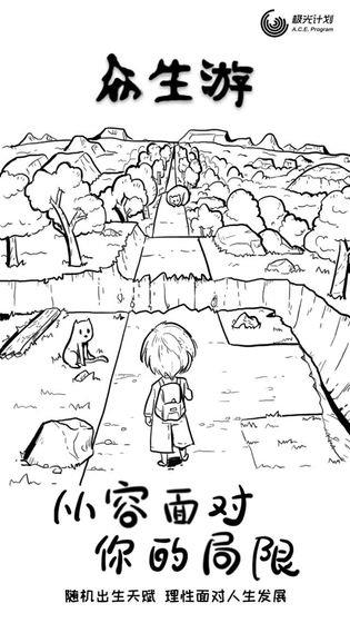众生游破解版  v0.3.5图3