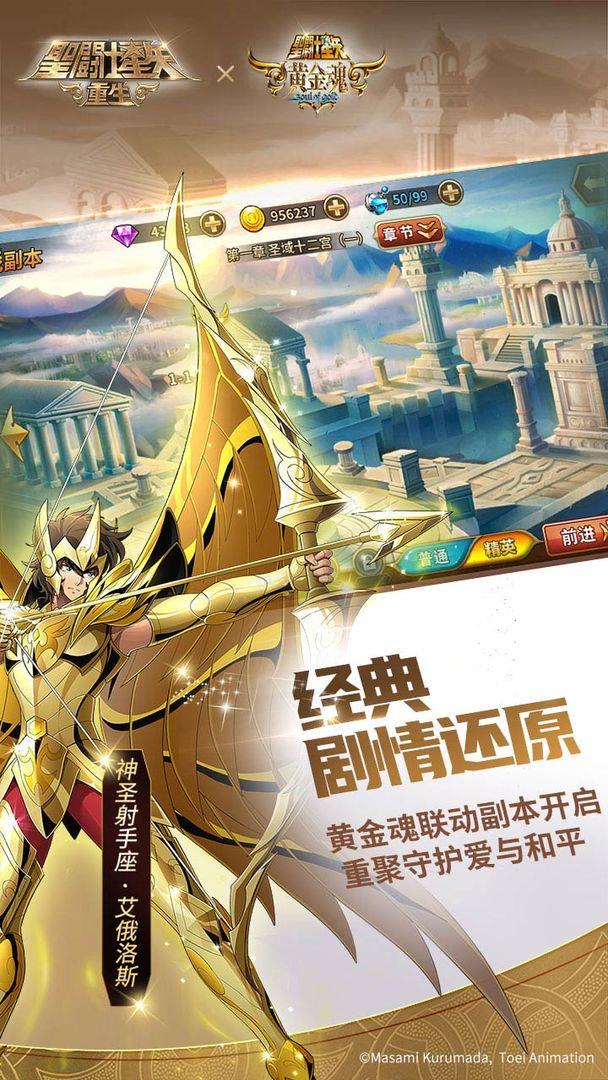 圣斗士星矢重生  v5.0图2