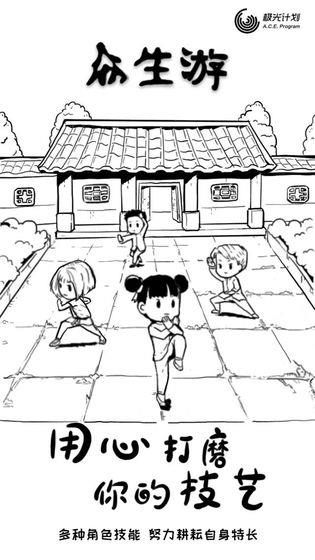 众生游破解版  v0.3.5图4