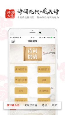 中国古诗词鉴赏  v10.0图3