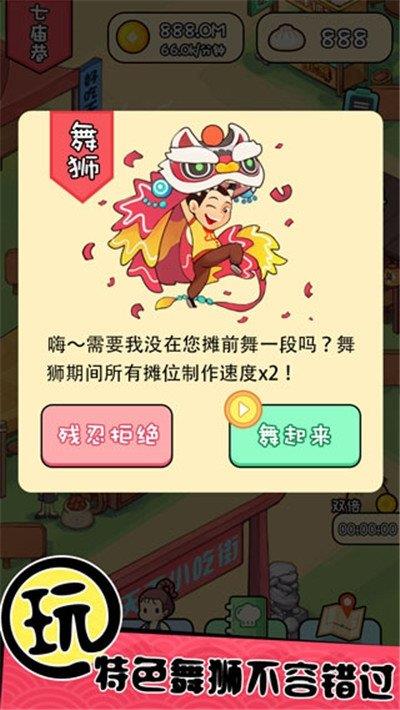 天天摆地摊  v2.0图1
