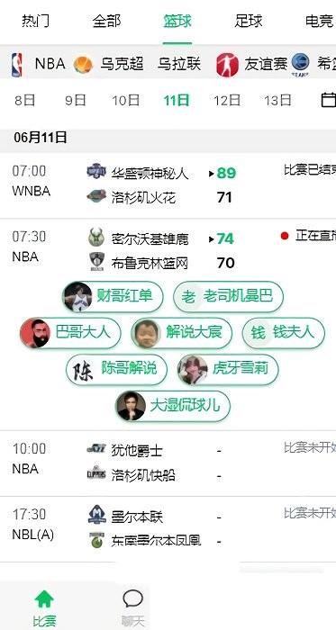 五楼直播nba  v2.7.20图3