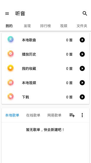 听音最新版本  v5.0.4.37图4