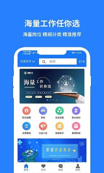 雇佣人生  v1.0.1图4