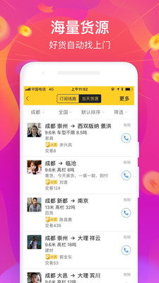 货车帮司机  v6.94.2图1