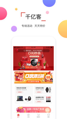 千亿客  v1.2.0图1