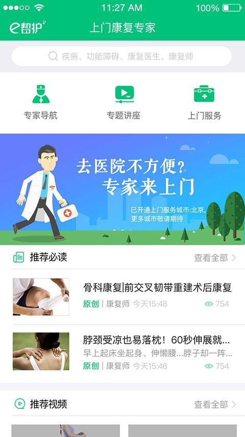 e帮护  v2.0.0图4