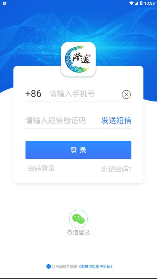 智慧澄迈  v1.1.13图2