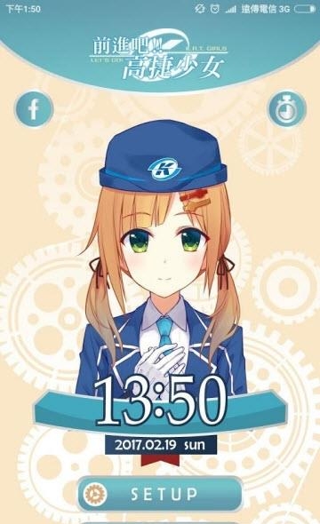 高捷少女艾米莉亚闹钟  v1.1图4