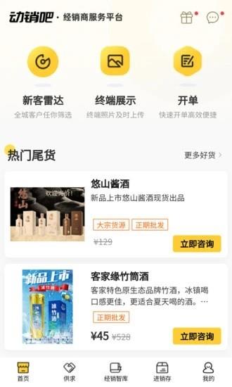 动销吧  v1.2.0图3