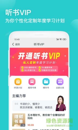 简知书院在线听书  v3.10.1图4