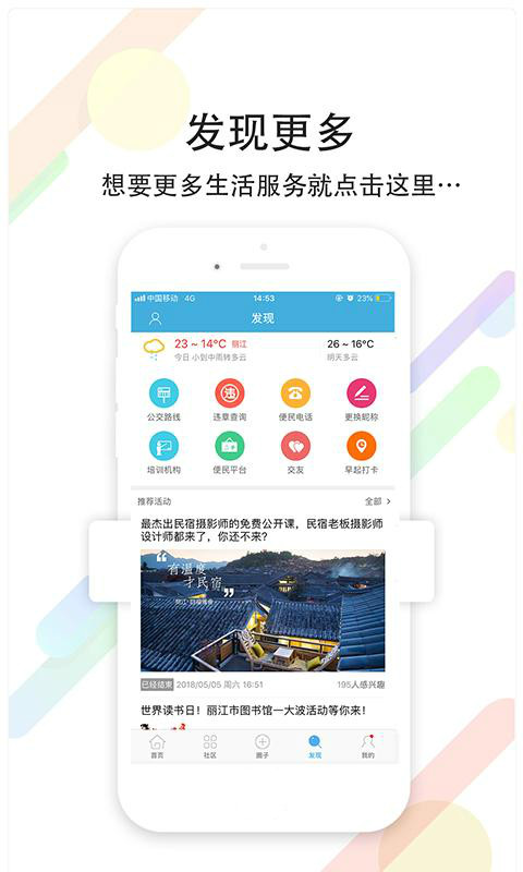 丽江读本  v5.2图4