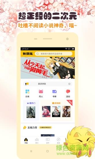 刺猬猫小说免费阅读  v2.9.291图2