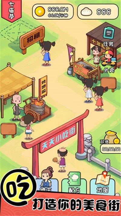 天天摆地摊  v2.0图3