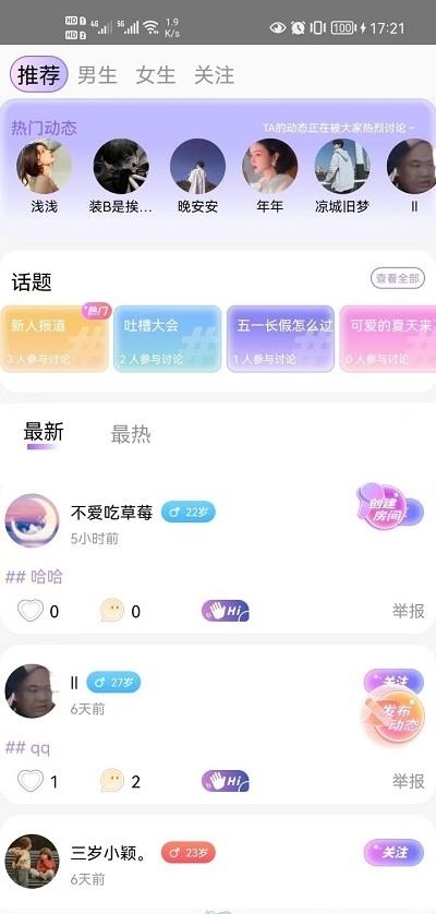 蜜逗语音  v1.0图3