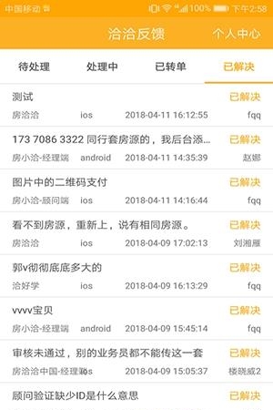 洽洽反馈  v1.0.2图1