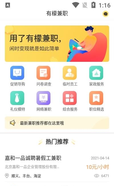 有檬兼职  v1.0.2图3