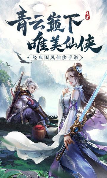 青云诀红包版  v1.4.6图3