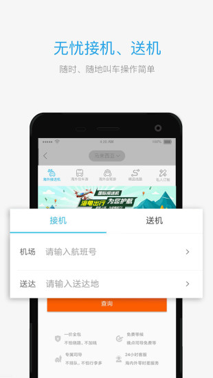 海龟出行  v3.0.3图3