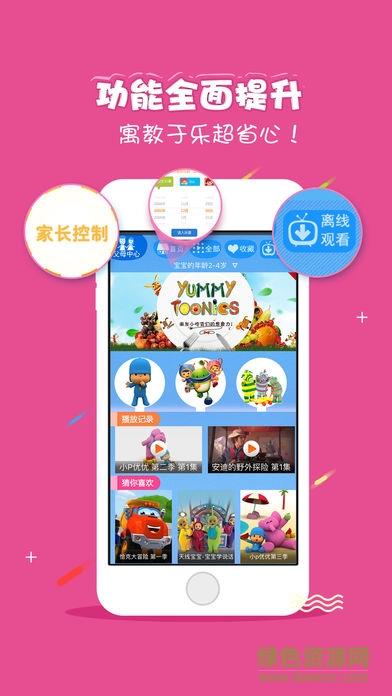 乐看儿童动画双语版  v5.003图1