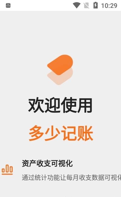 多少记账  v0.1.1图3