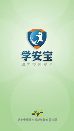 湖南中盾学安宝  v2.6.10.2517图2