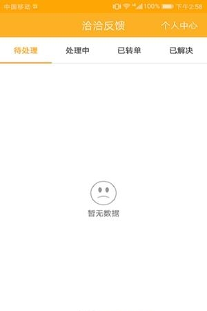 洽洽反馈  v1.0.2图2