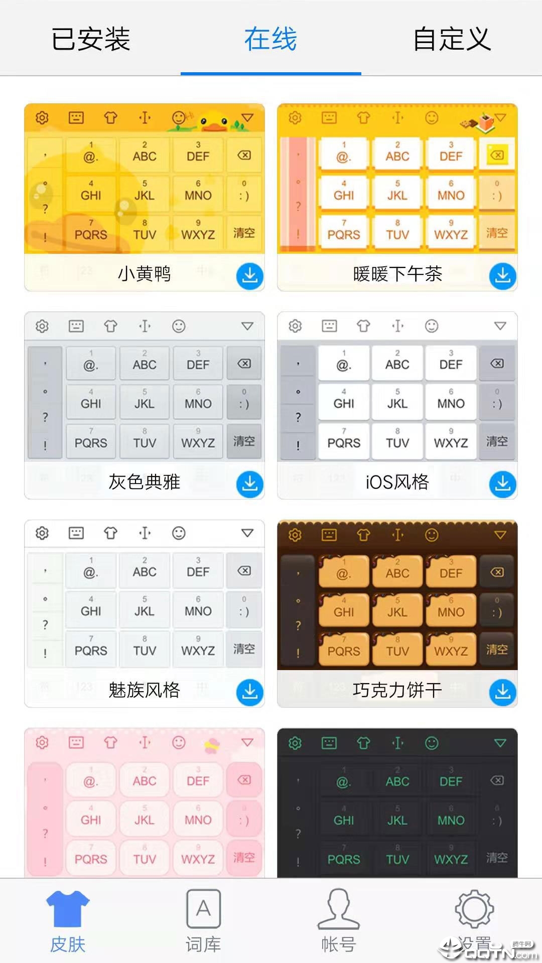 快输入  v1.5.8图1