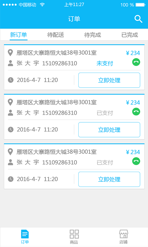 社区人商家  v3.4.8图3