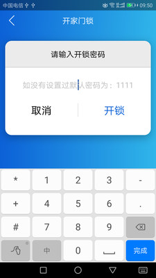 朴墅智能  v2.2.7图2