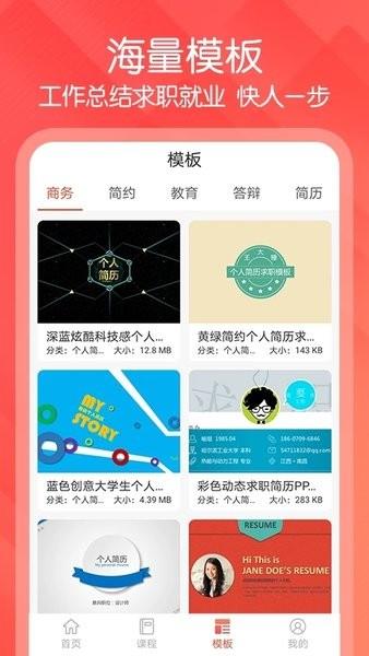 ppt文档制作  v1.1.0图2