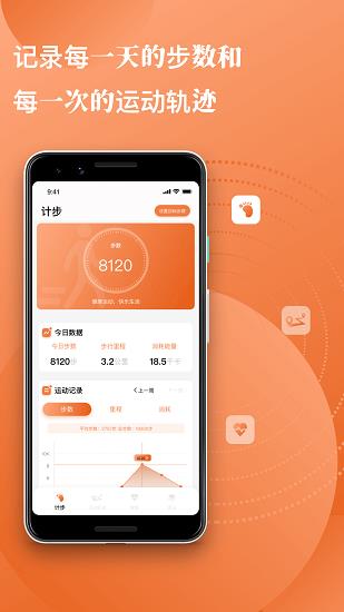 每日计步  v1.0.5图3